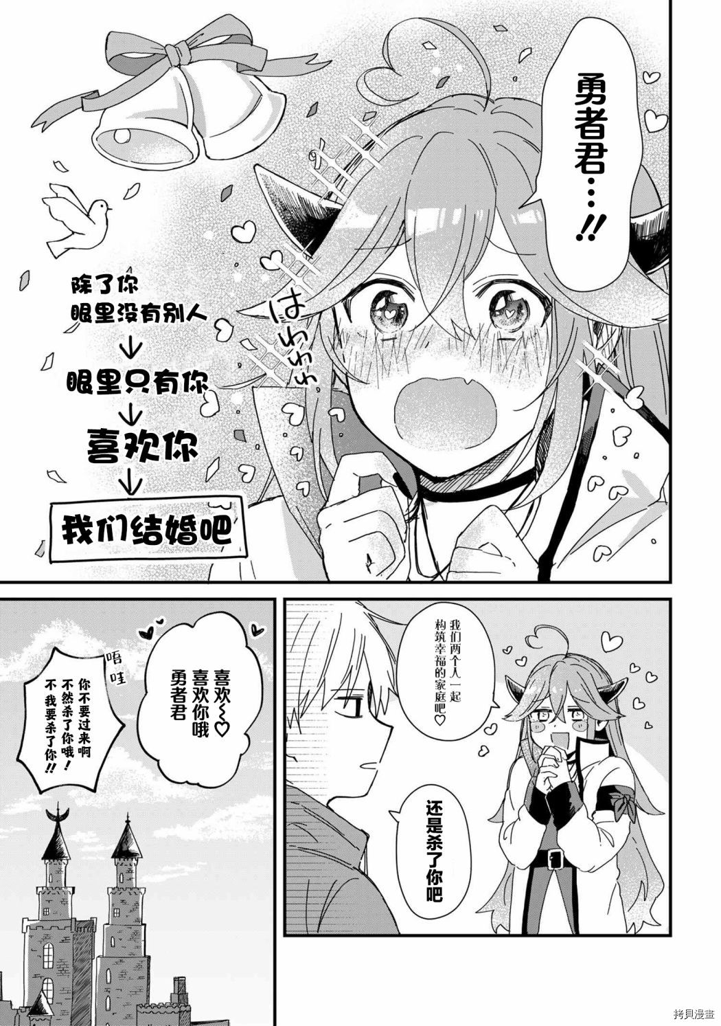 《陷入爱河的魔王大人》漫画最新章节第1话免费下拉式在线观看章节第【20】张图片