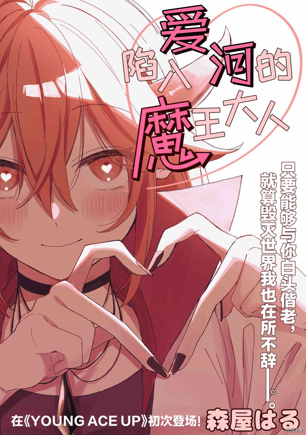 《陷入爱河的魔王大人》漫画最新章节第1话免费下拉式在线观看章节第【1】张图片