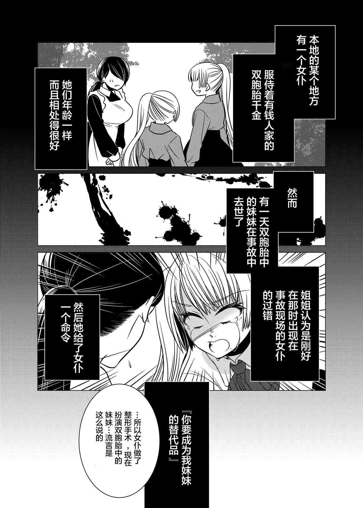 《你是谁》漫画最新章节第1话免费下拉式在线观看章节第【2】张图片