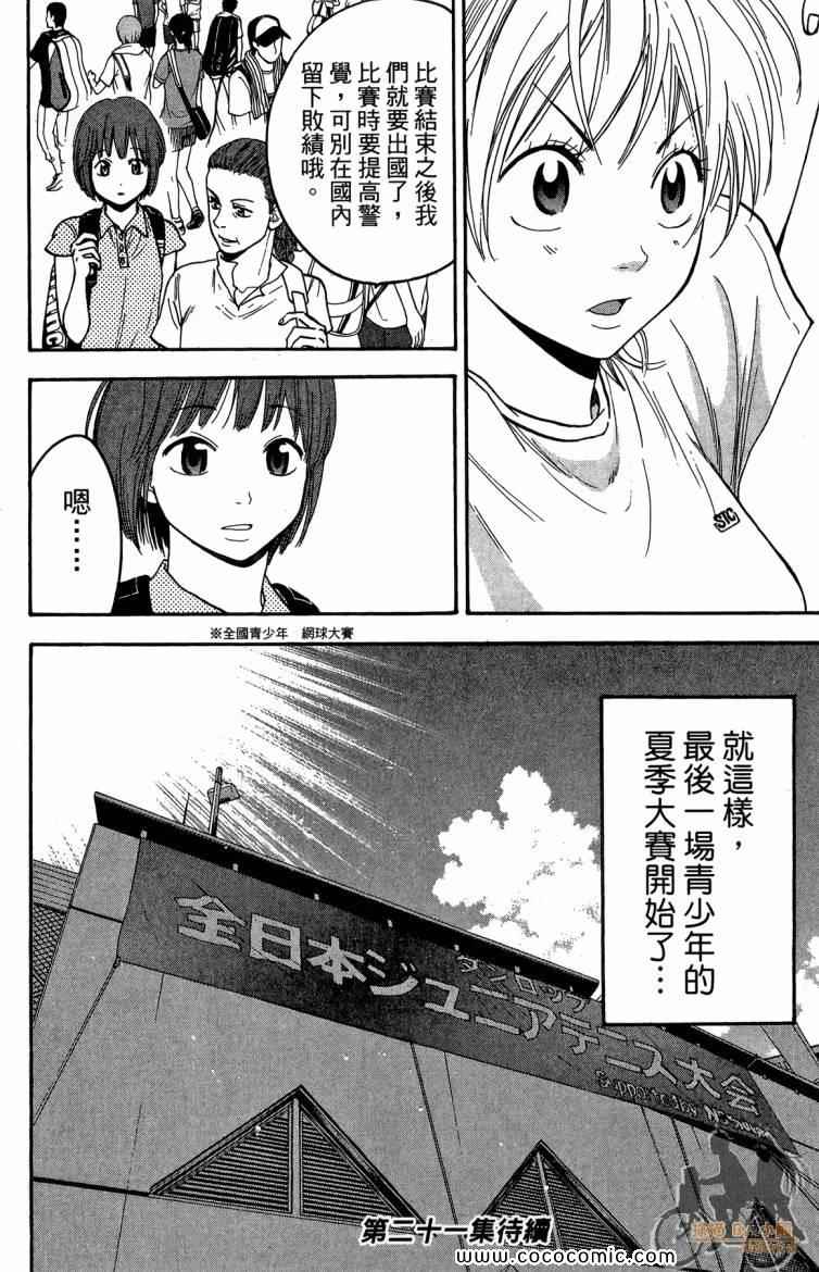 《网球优等生》漫画最新章节第20卷免费下拉式在线观看章节第【190】张图片