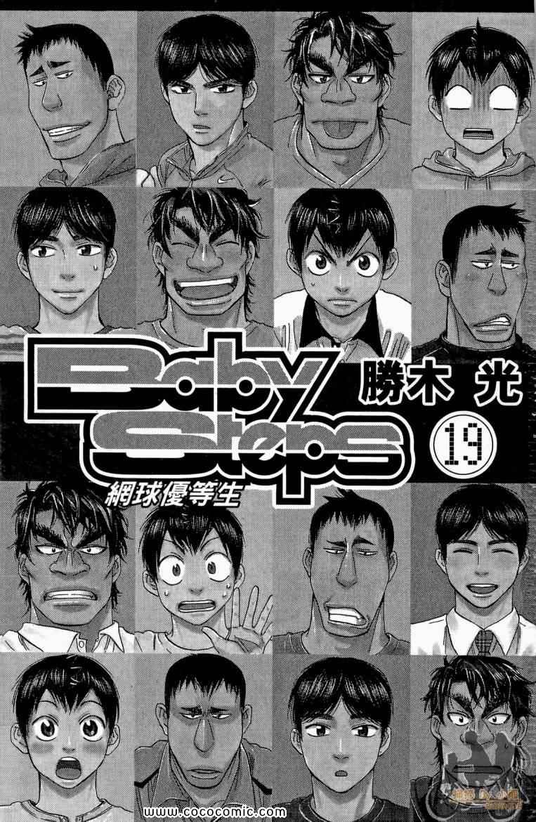 《网球优等生》漫画最新章节第19卷免费下拉式在线观看章节第【3】张图片