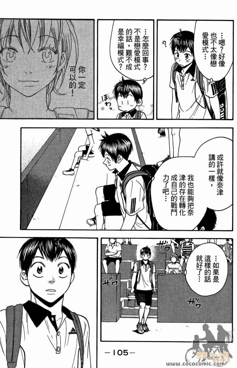 《网球优等生》漫画最新章节第18卷免费下拉式在线观看章节第【107】张图片