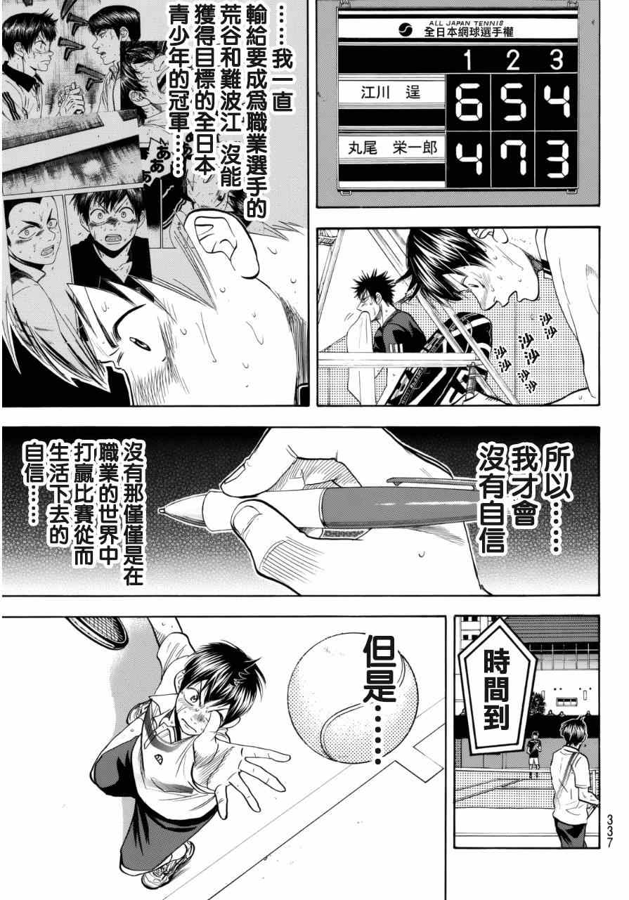 《网球优等生》漫画最新章节第342话免费下拉式在线观看章节第【9】张图片