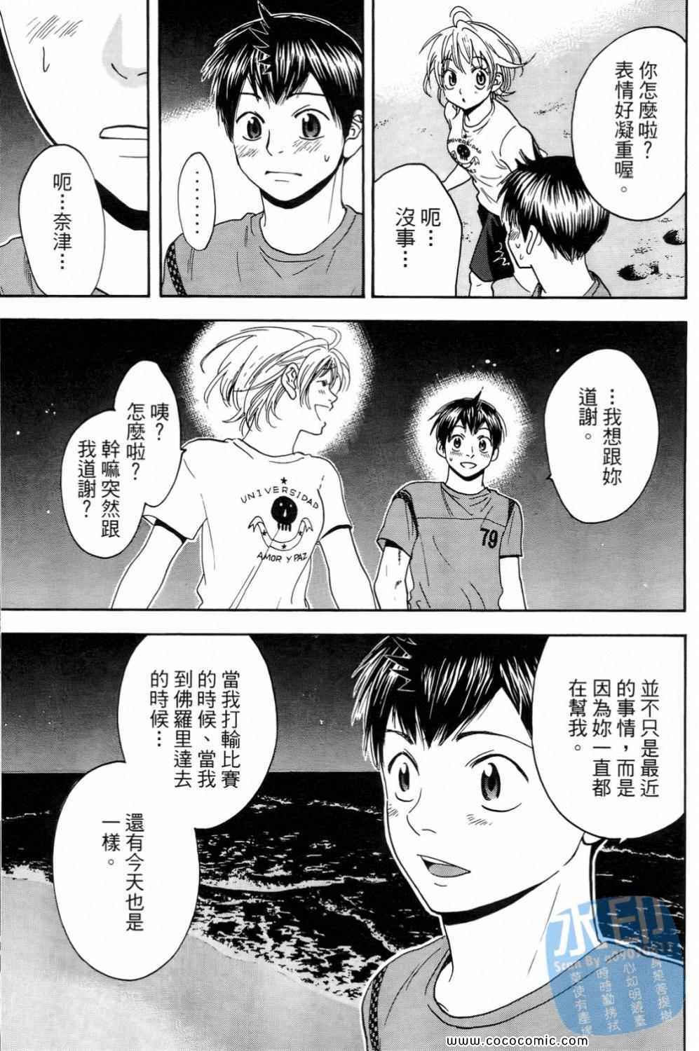 《网球优等生》漫画最新章节第15卷免费下拉式在线观看章节第【69】张图片