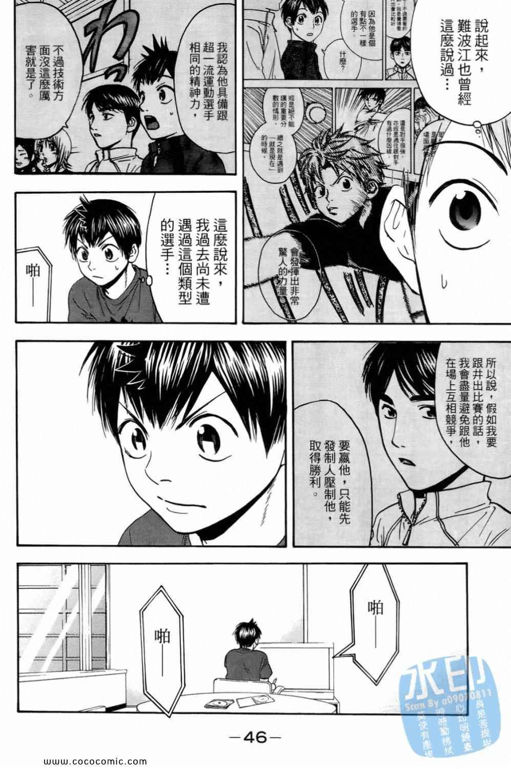 《网球优等生》漫画最新章节第15卷免费下拉式在线观看章节第【48】张图片