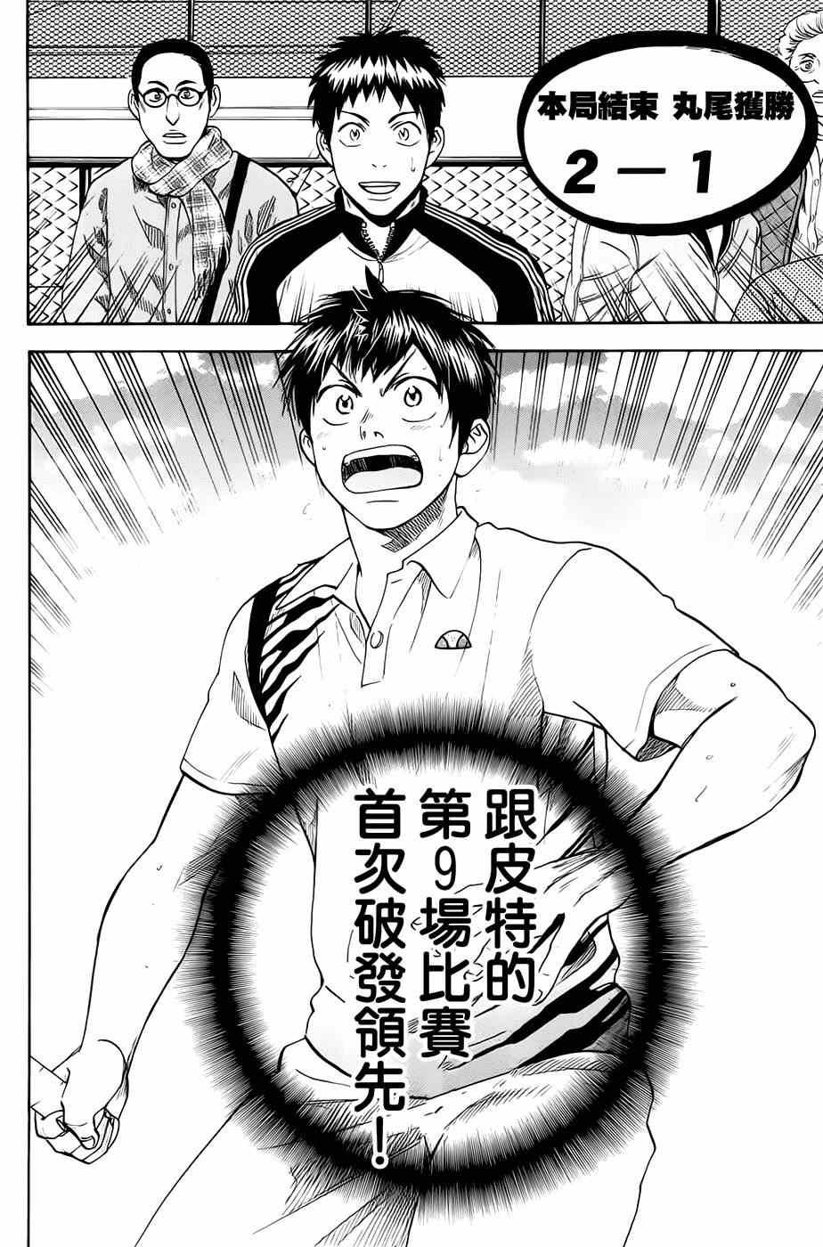 《网球优等生》漫画最新章节第282话免费下拉式在线观看章节第【18】张图片