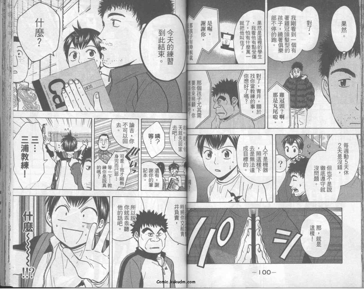 《网球优等生》漫画最新章节第8卷免费下拉式在线观看章节第【53】张图片