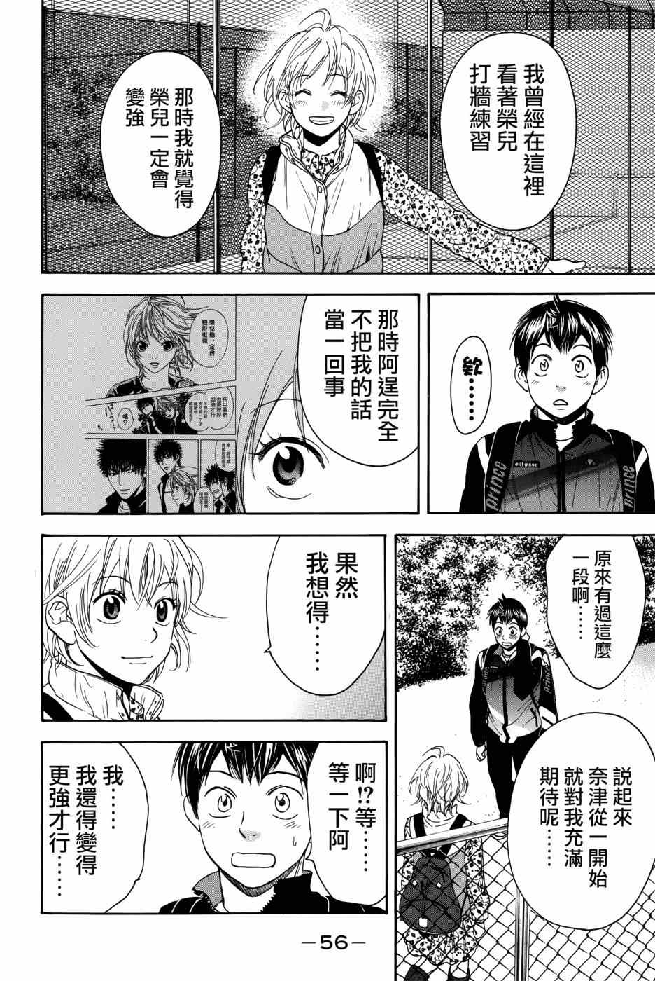 《网球优等生》漫画最新章节第310话免费下拉式在线观看章节第【16】张图片