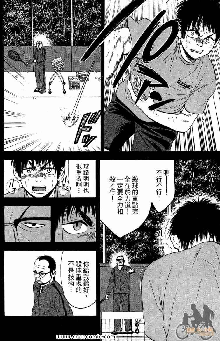 《网球优等生》漫画最新章节第20卷免费下拉式在线观看章节第【108】张图片