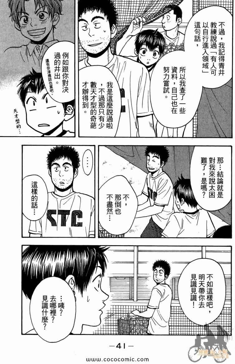 《网球优等生》漫画最新章节第20卷免费下拉式在线观看章节第【43】张图片