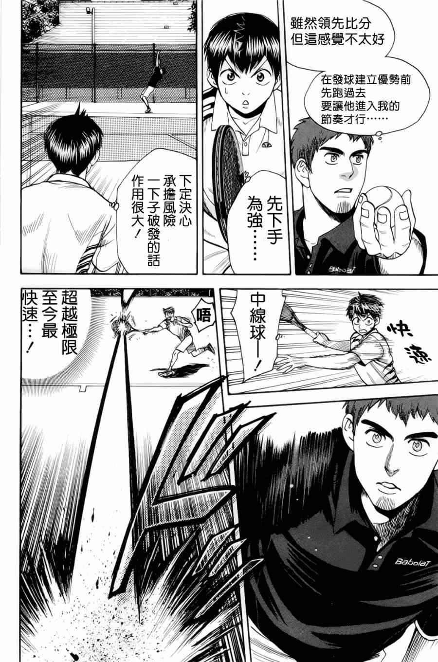 《网球优等生》漫画最新章节第279话免费下拉式在线观看章节第【15】张图片