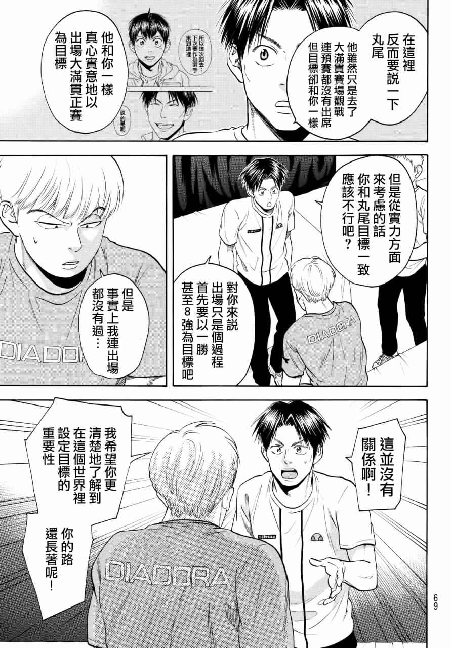 《网球优等生》漫画最新章节第433话免费下拉式在线观看章节第【9】张图片