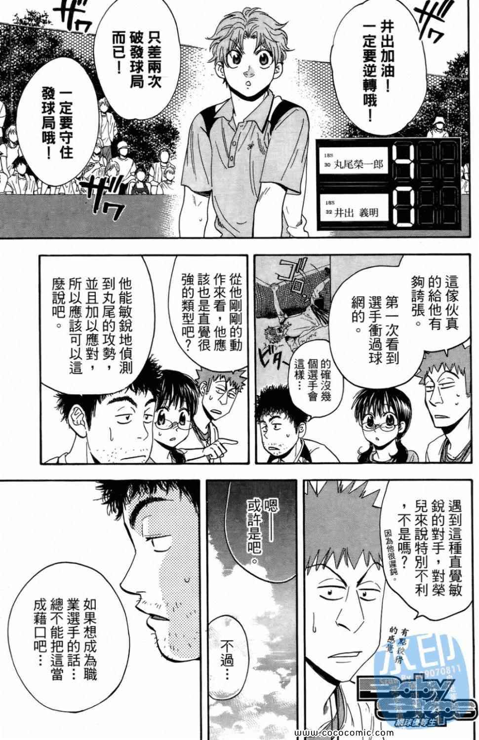 《网球优等生》漫画最新章节第16卷免费下拉式在线观看章节第【43】张图片