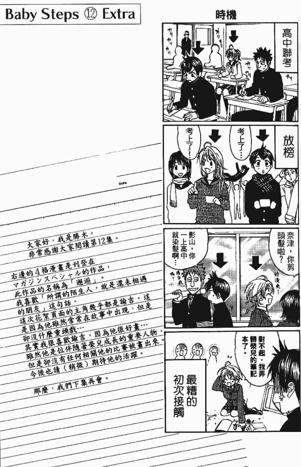 《网球优等生》漫画最新章节第12卷免费下拉式在线观看章节第【185】张图片