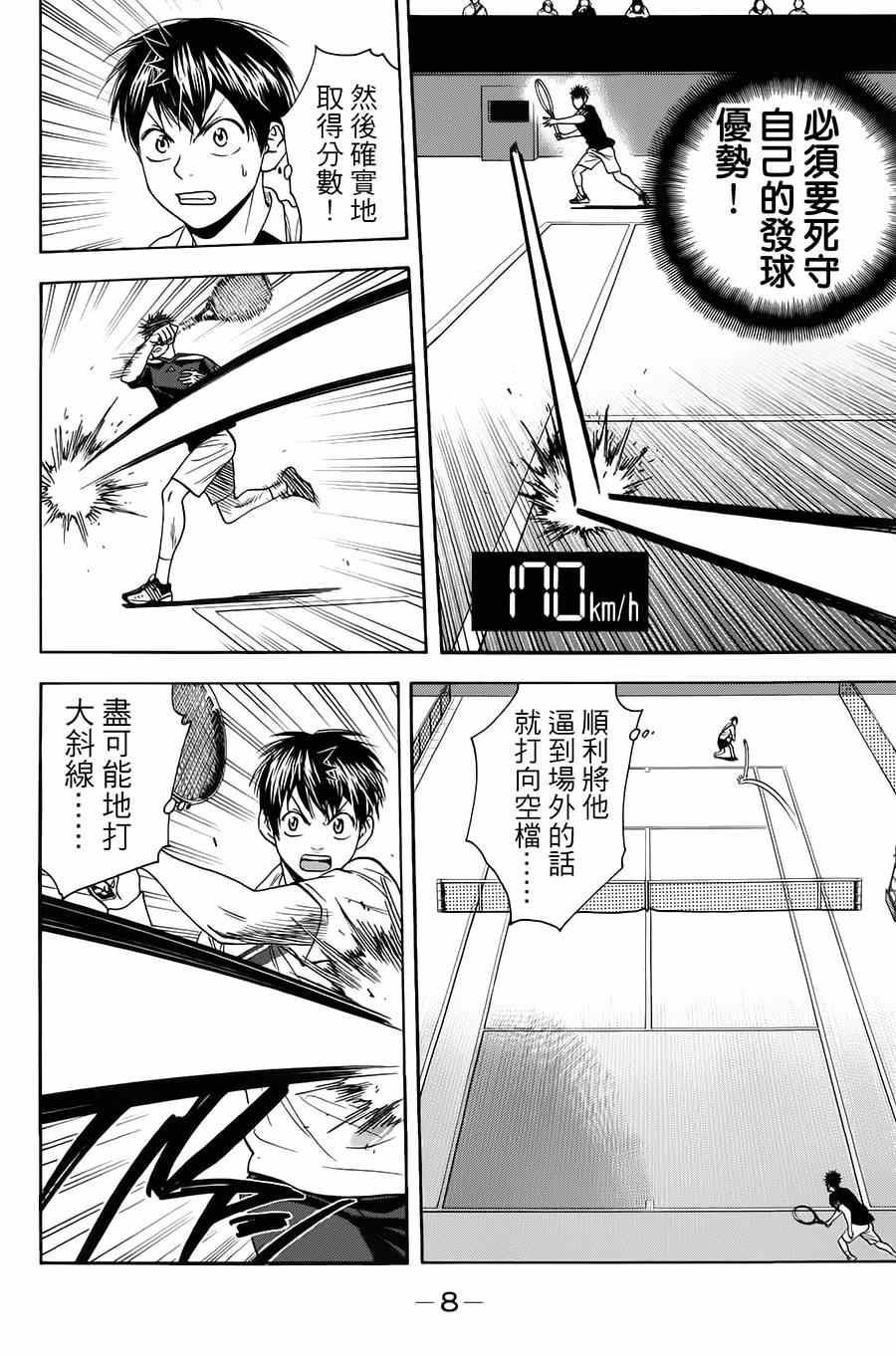 《网球优等生》漫画最新章节第318话免费下拉式在线观看章节第【9】张图片