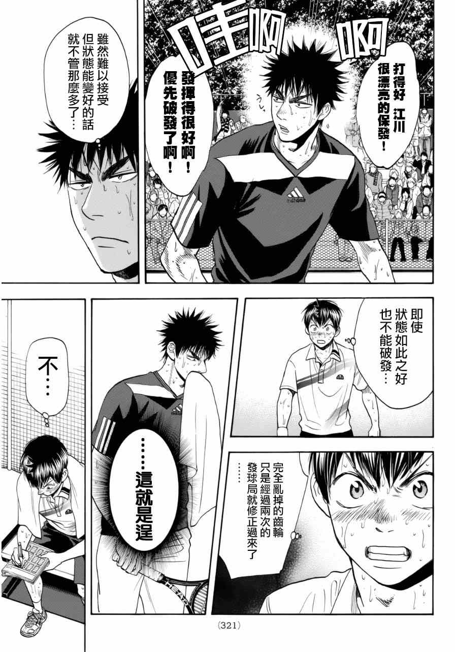 《网球优等生》漫画最新章节第340话免费下拉式在线观看章节第【19】张图片