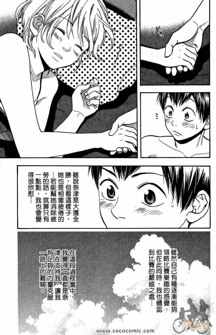 《网球优等生》漫画最新章节第20卷免费下拉式在线观看章节第【19】张图片