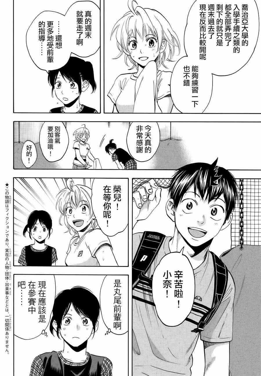 《网球优等生》漫画最新章节第411话免费下拉式在线观看章节第【2】张图片