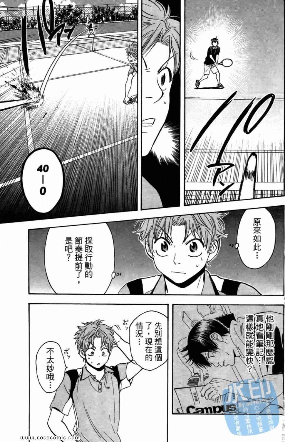 《网球优等生》漫画最新章节第16卷免费下拉式在线观看章节第【67】张图片