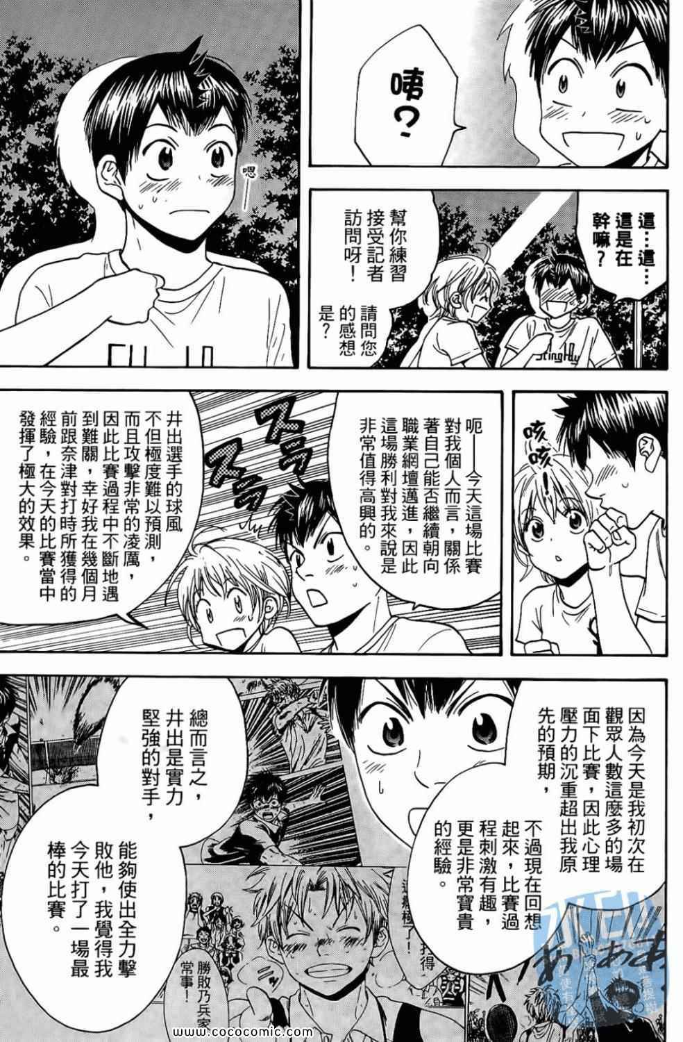 《网球优等生》漫画最新章节第17卷免费下拉式在线观看章节第【85】张图片