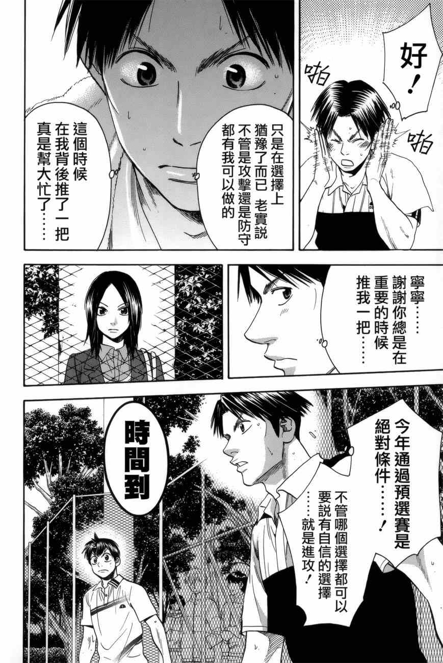 《网球优等生》漫画最新章节第305话免费下拉式在线观看章节第【12】张图片