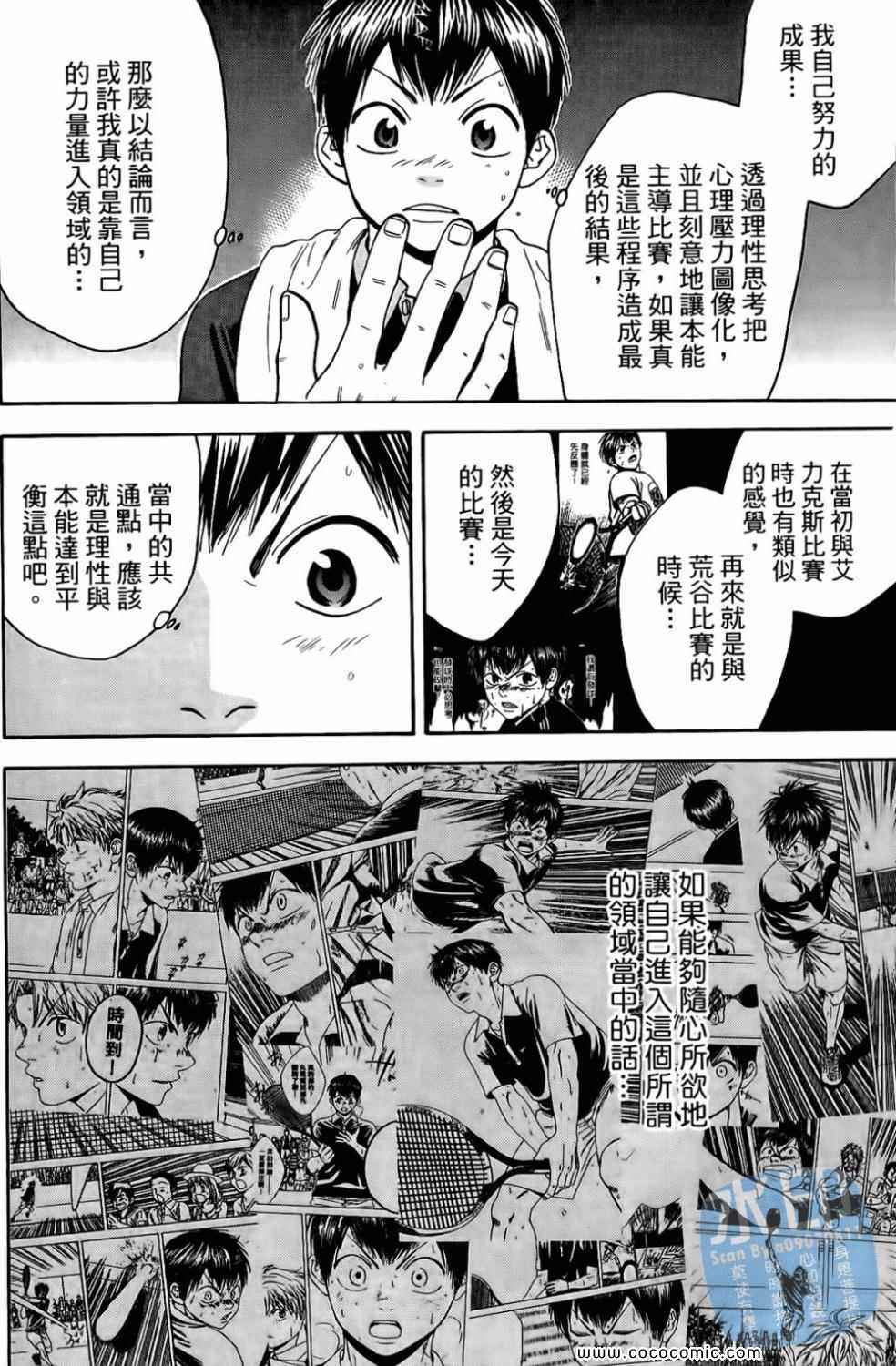 《网球优等生》漫画最新章节第17卷免费下拉式在线观看章节第【70】张图片