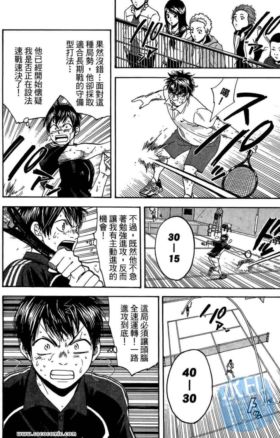 《网球优等生》漫画最新章节第14卷免费下拉式在线观看章节第【75】张图片