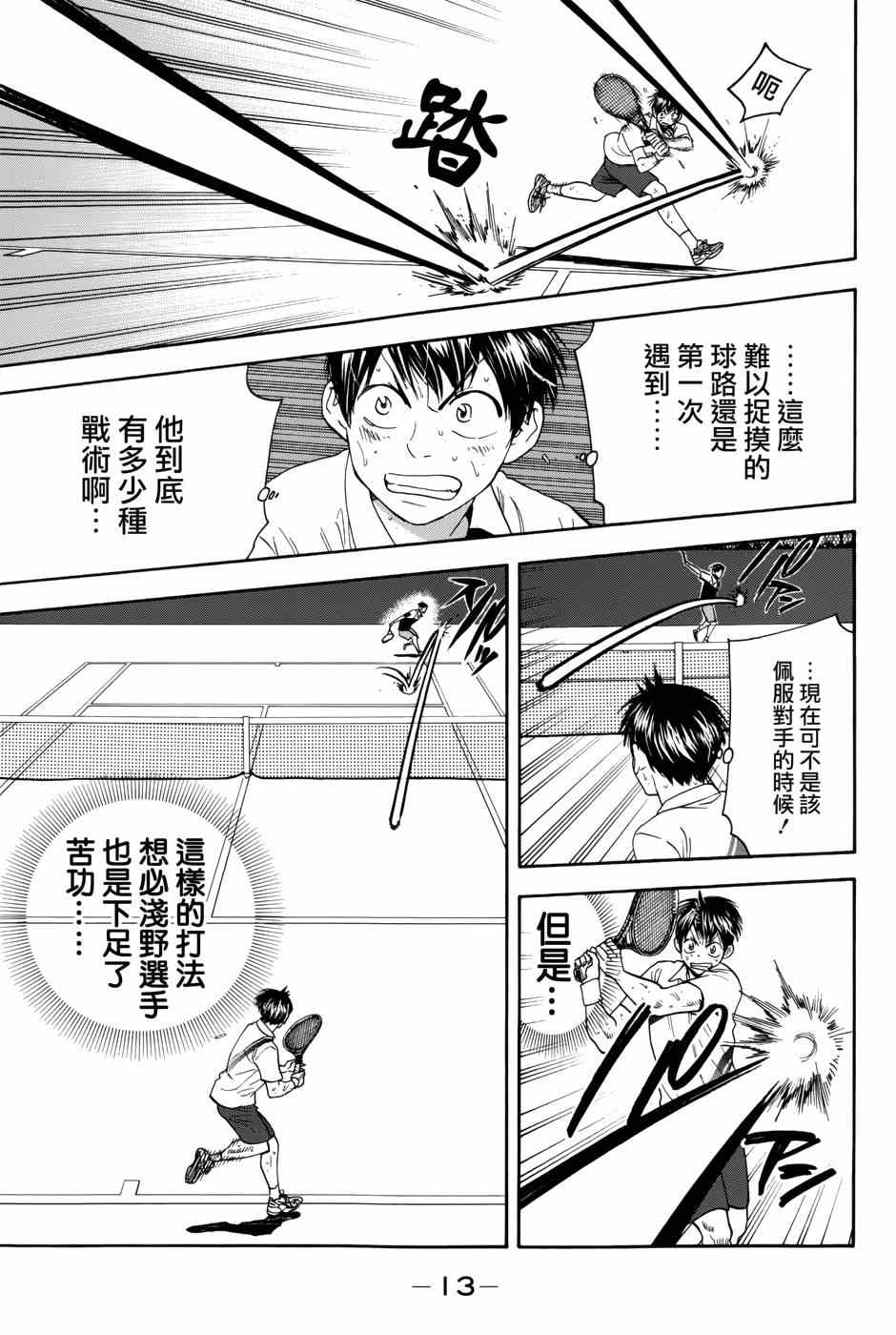 《网球优等生》漫画最新章节第308话免费下拉式在线观看章节第【15】张图片