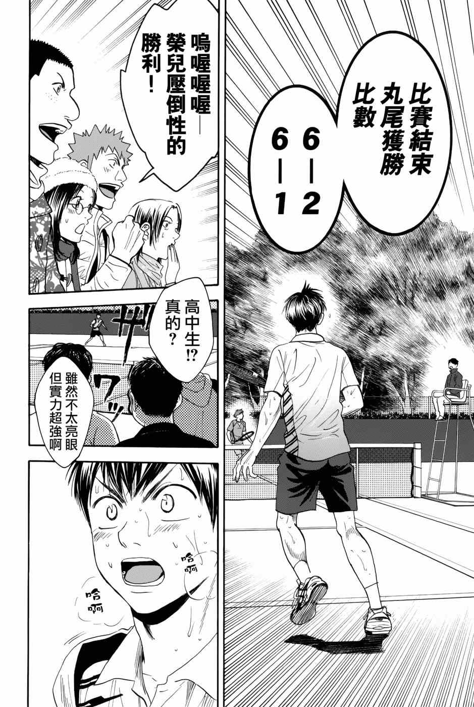 《网球优等生》漫画最新章节第313话免费下拉式在线观看章节第【4】张图片