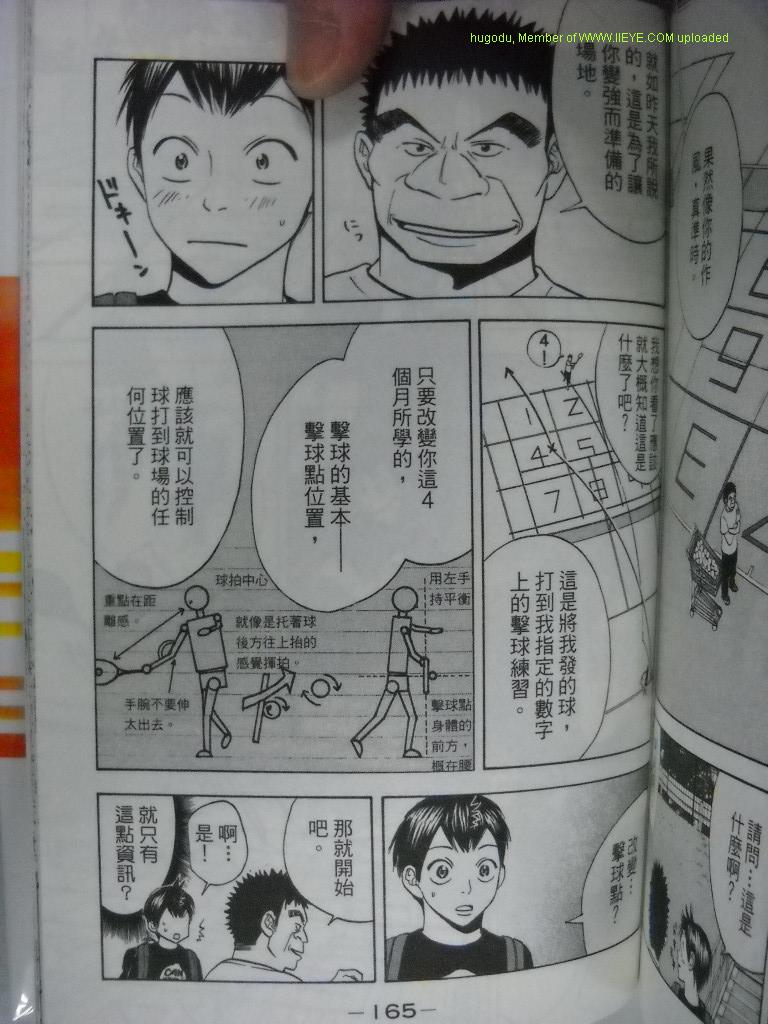 《网球优等生》漫画最新章节第2卷免费下拉式在线观看章节第【164】张图片