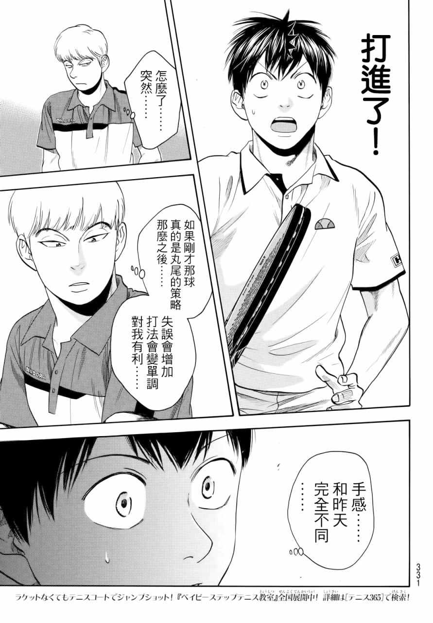 《网球优等生》漫画最新章节第427话免费下拉式在线观看章节第【13】张图片