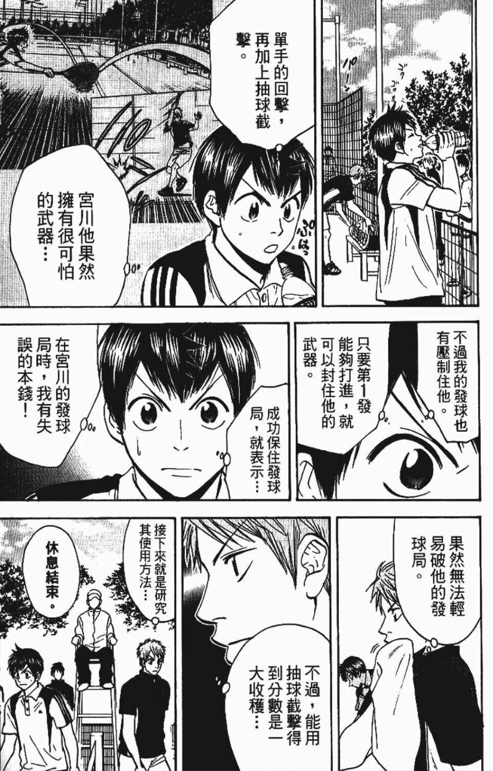 《网球优等生》漫画最新章节第12卷免费下拉式在线观看章节第【46】张图片