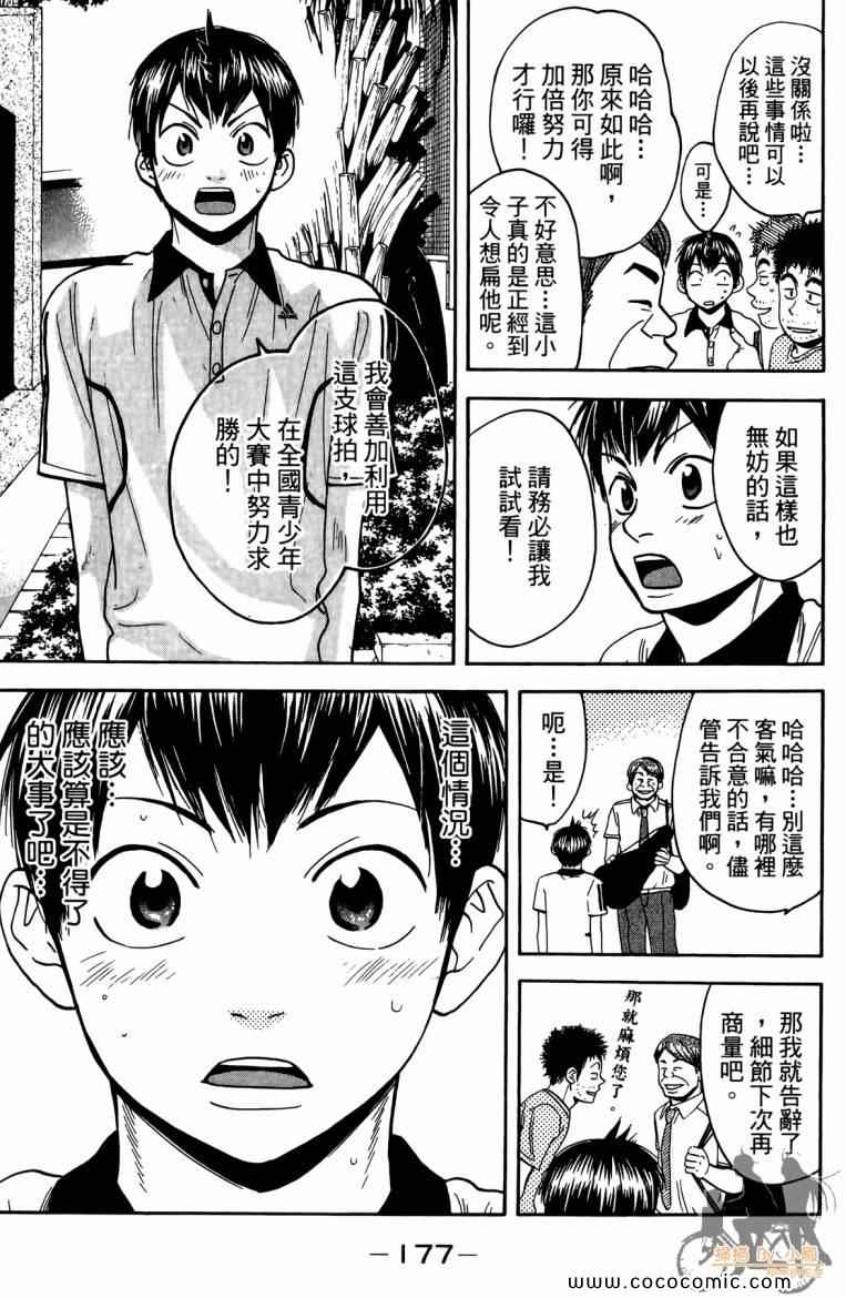 《网球优等生》漫画最新章节第19卷免费下拉式在线观看章节第【179】张图片