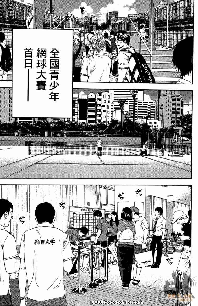 《网球优等生》漫画最新章节第21卷免费下拉式在线观看章节第【9】张图片