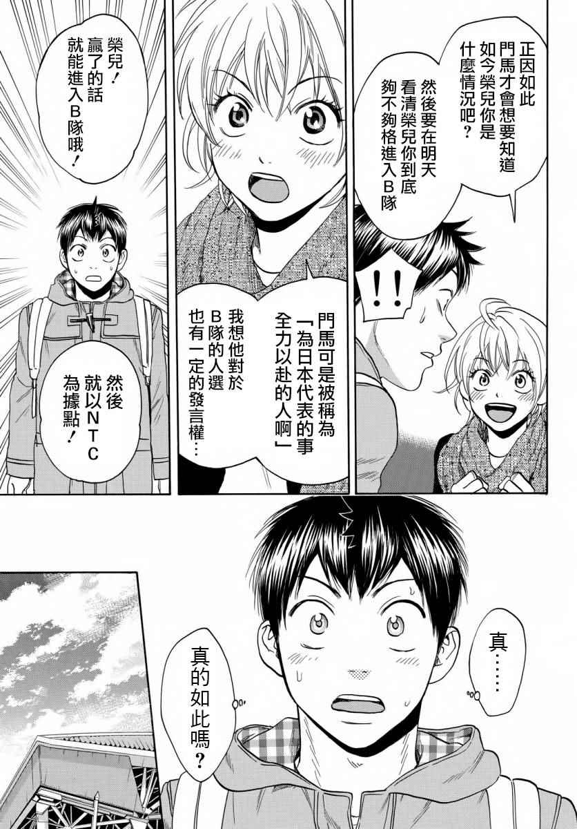 《网球优等生》漫画最新章节第358话免费下拉式在线观看章节第【7】张图片