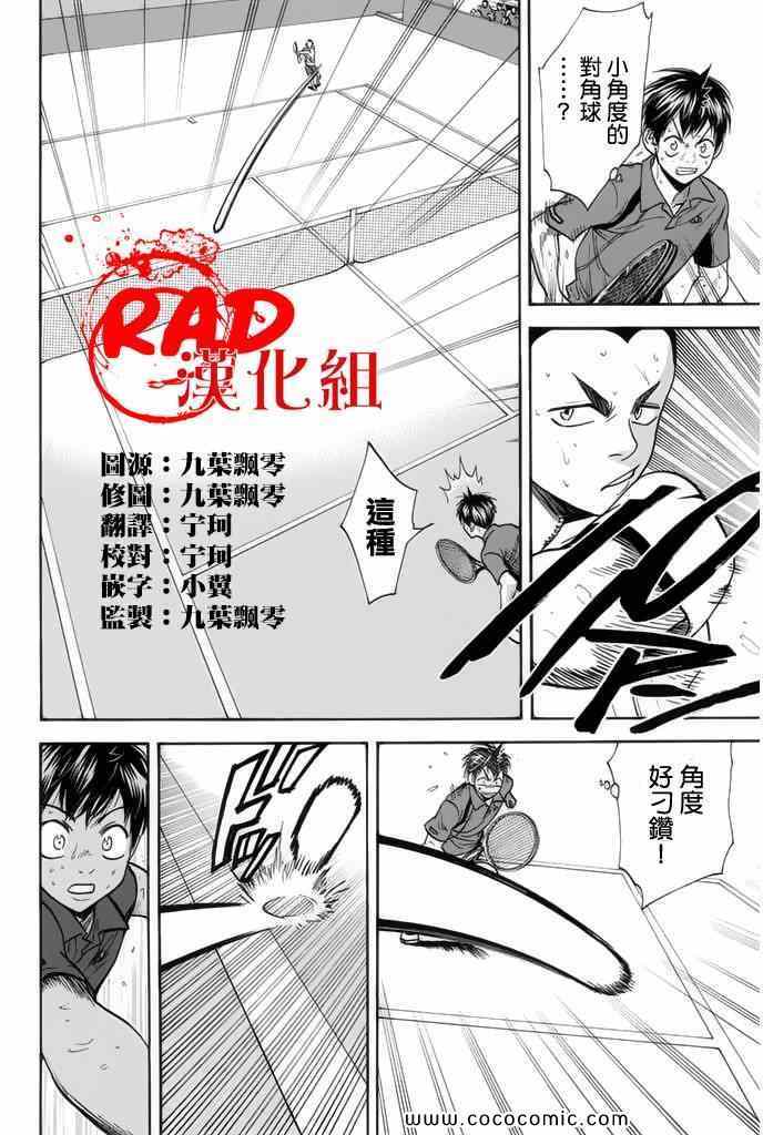 《网球优等生》漫画最新章节第248话免费下拉式在线观看章节第【8】张图片