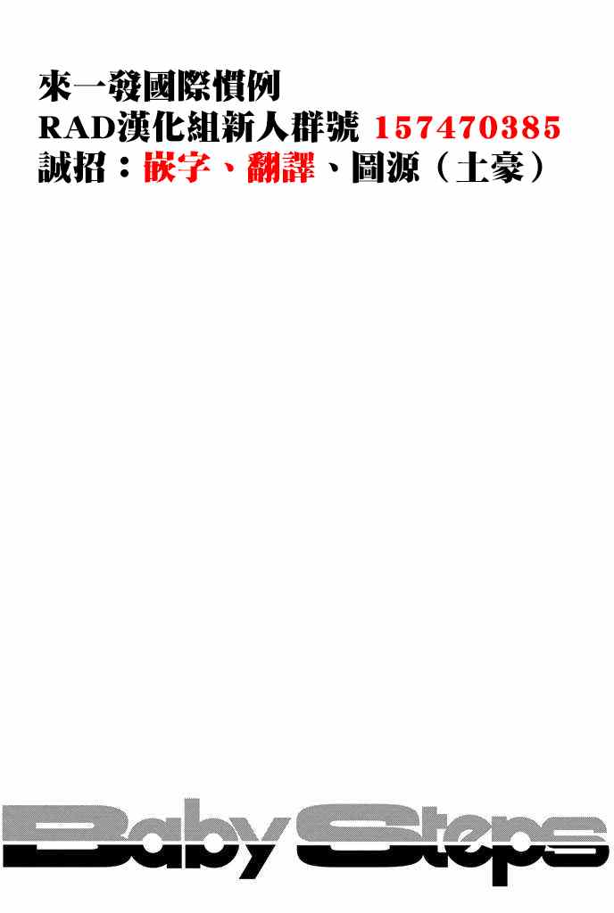 《网球优等生》漫画最新章节第243话免费下拉式在线观看章节第【20】张图片