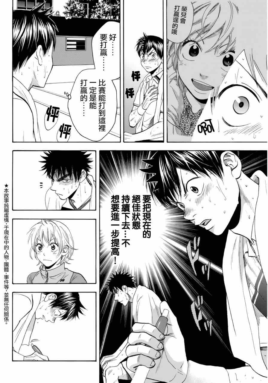 《网球优等生》漫画最新章节第339话免费下拉式在线观看章节第【2】张图片