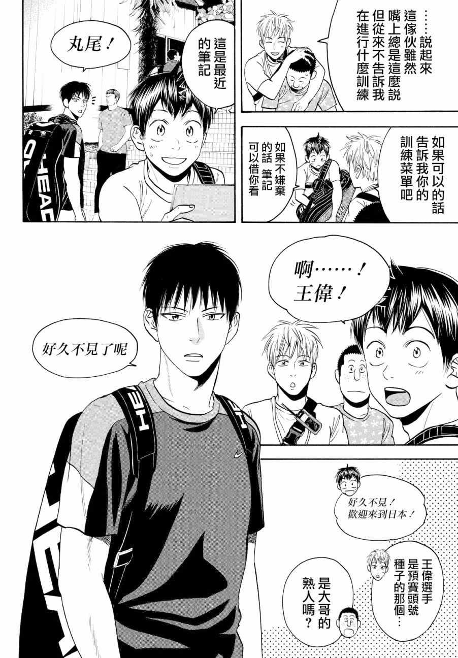 《网球优等生》漫画最新章节第392话免费下拉式在线观看章节第【10】张图片