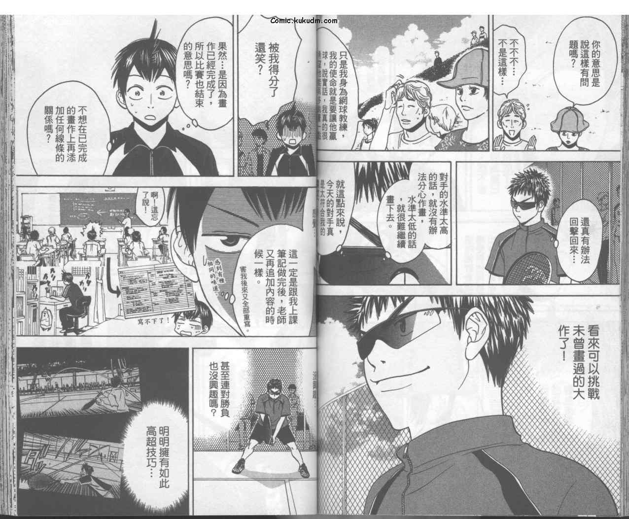 《网球优等生》漫画最新章节第4卷免费下拉式在线观看章节第【68】张图片