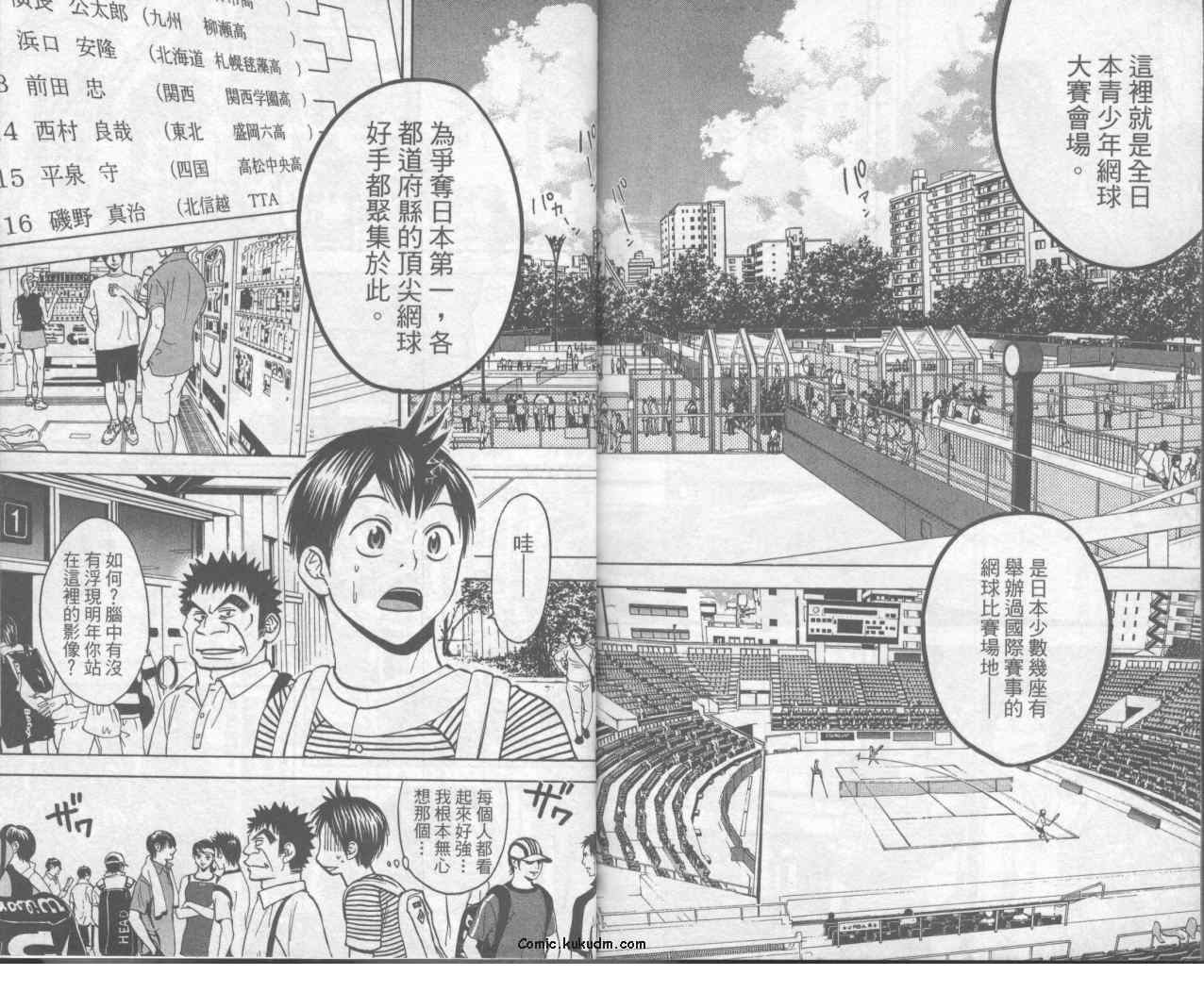 《网球优等生》漫画最新章节第6卷免费下拉式在线观看章节第【93】张图片