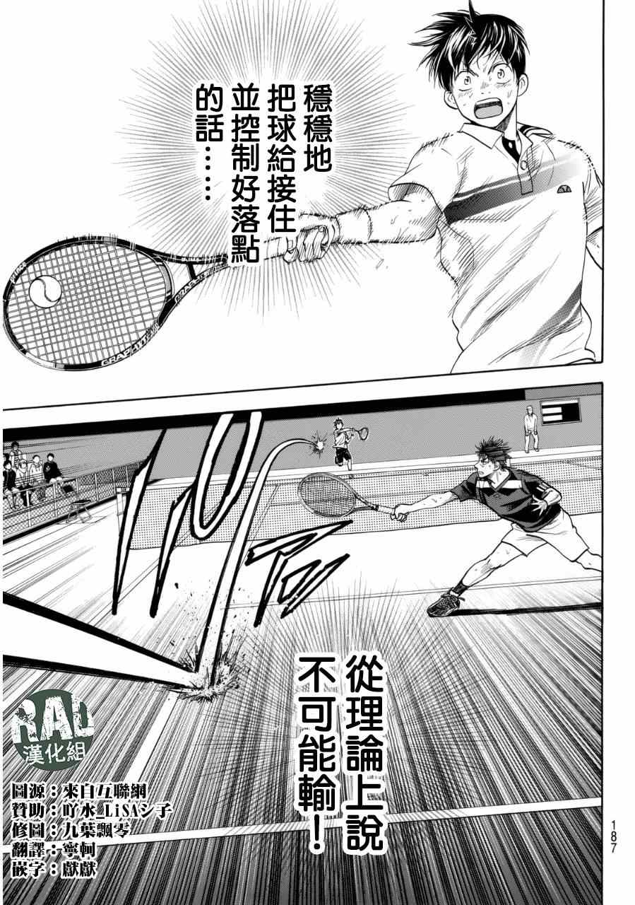 《网球优等生》漫画最新章节第333话免费下拉式在线观看章节第【15】张图片