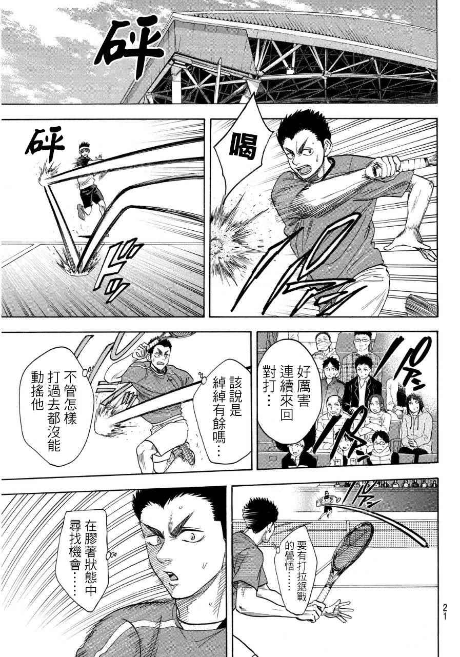 《网球优等生》漫画最新章节第349话免费下拉式在线观看章节第【12】张图片