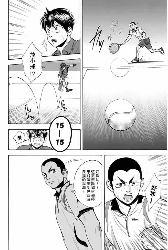 《网球优等生》漫画最新章节第246话免费下拉式在线观看章节第【5】张图片