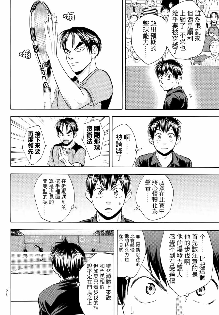 《网球优等生》漫画最新章节第414话免费下拉式在线观看章节第【11】张图片