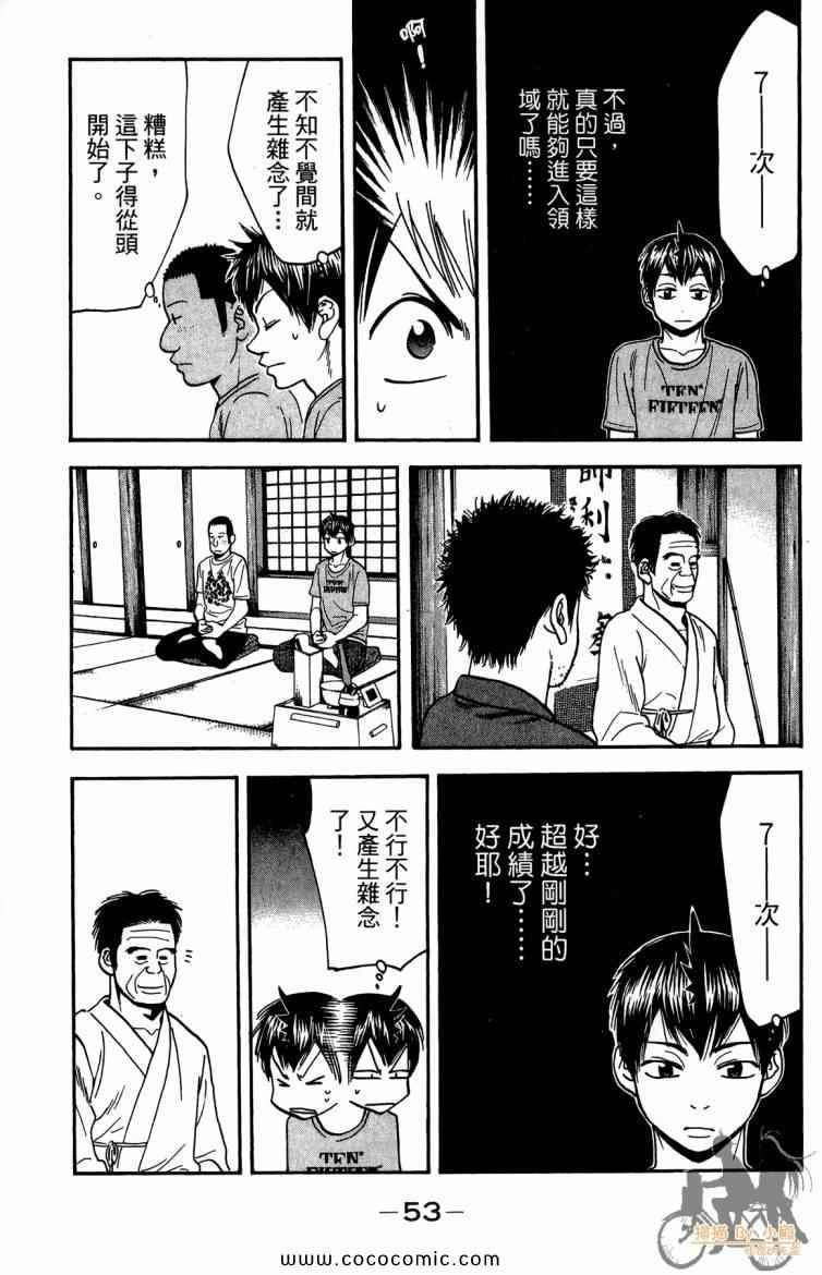 《网球优等生》漫画最新章节第20卷免费下拉式在线观看章节第【55】张图片