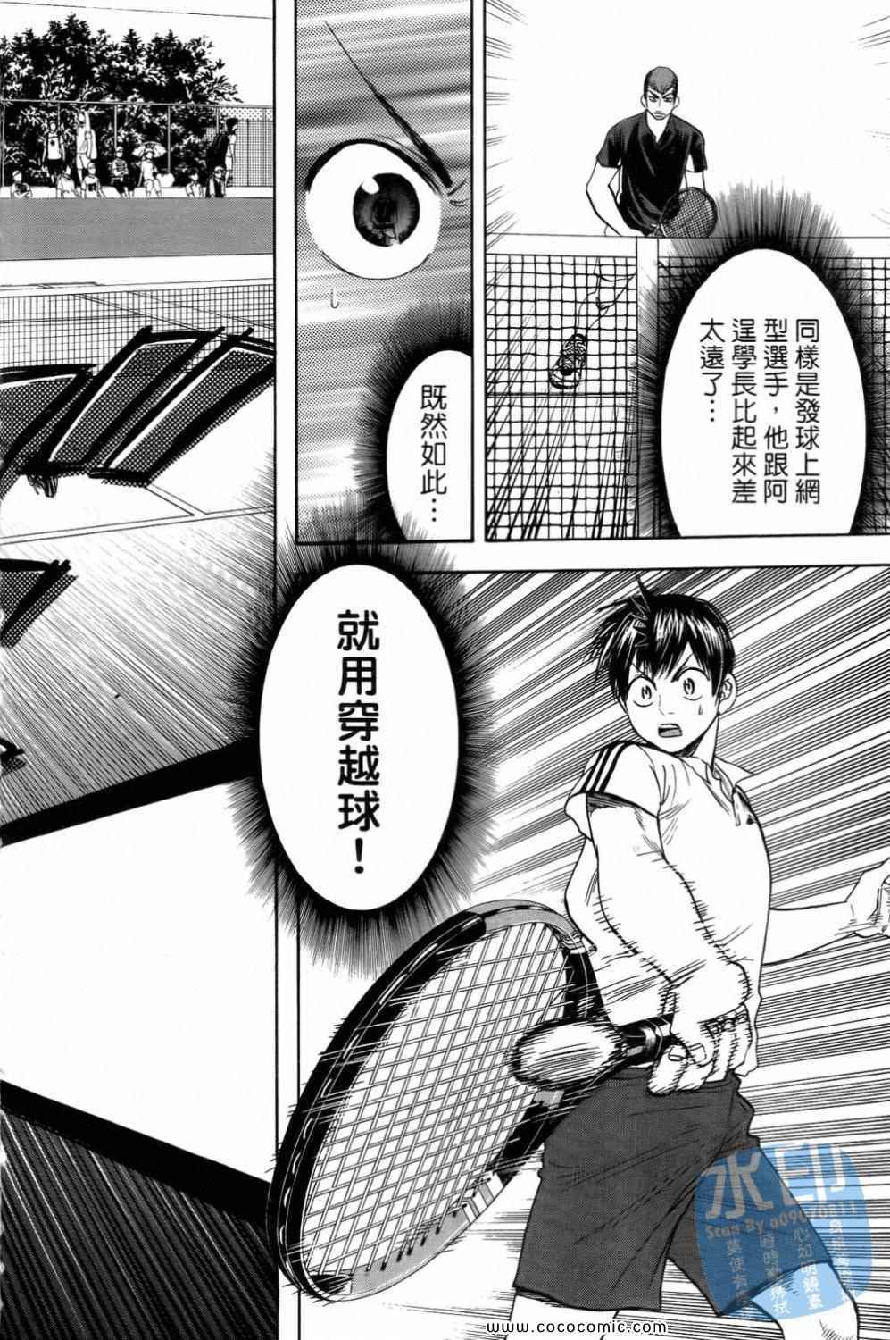 《网球优等生》漫画最新章节第15卷免费下拉式在线观看章节第【95】张图片