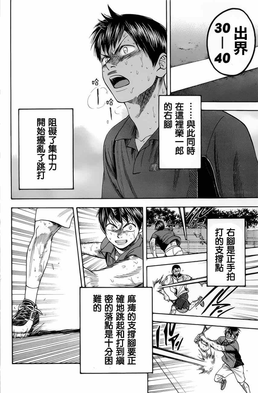 《网球优等生》漫画最新章节第261话免费下拉式在线观看章节第【18】张图片