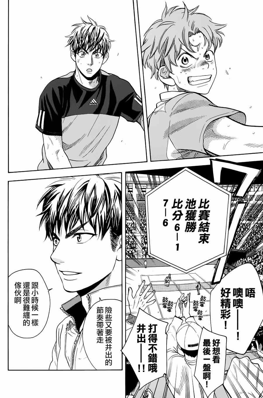 《网球优等生》漫画最新章节第325话免费下拉式在线观看章节第【12】张图片