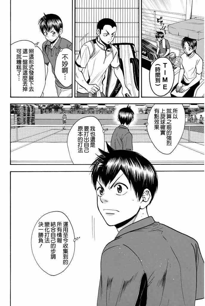 《网球优等生》漫画最新章节第242话免费下拉式在线观看章节第【4】张图片